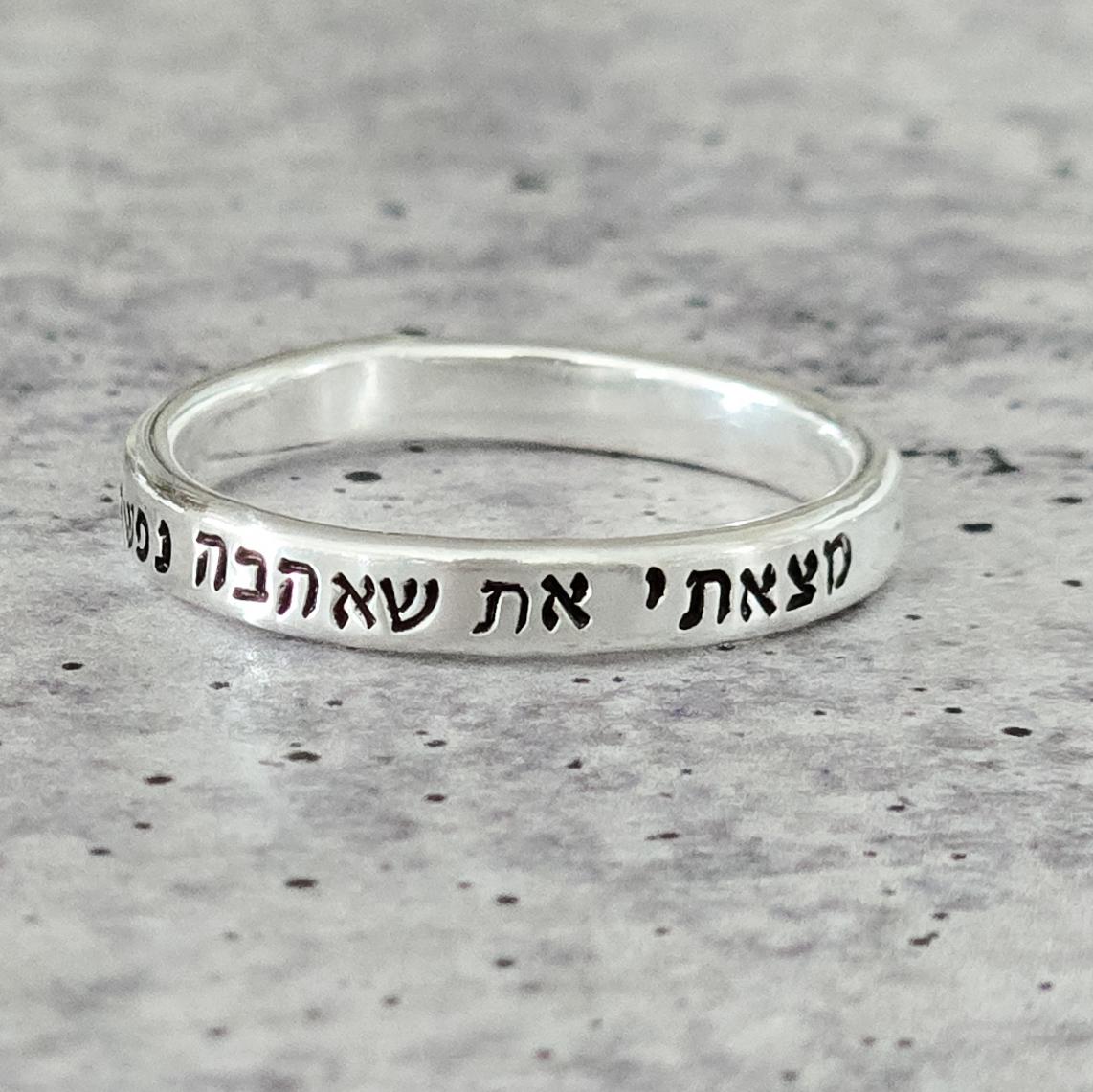 I Have Found the One Sterling Silver Or Gold Filled Band Ring