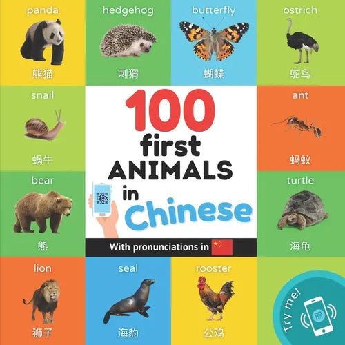 100 first animals in chinese: Bilingual picture book for kids: english / chinese with pronunciations - Paperback Books La Vie Bien 100 first animals in chinese: Bilingual picture book for kids: english / chinese with pronunciations - Paperback