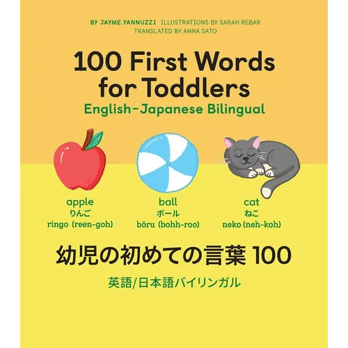 100 First Words for Toddlers: English-Japanese Bilingual: 100 - Hardcover Books La Vie Bien 100 First Words for Toddlers: English-Japanese Bilingual: 100 - Hardcover