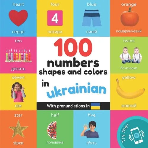 100 numbers, shapes and colors in ukrainian: Bilingual picture book for kids: english / ukrainian with pronunciations - Paperback Books La Vie Bien 100 numbers, shapes and colors in ukrainian: Bilingual picture book for kids: english / ukrainian with pronunciations - Paperback
