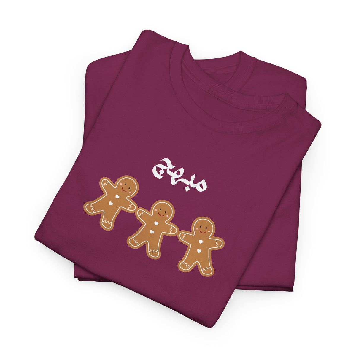 مبهج Arabic joyful Gingerbread Trio Tee — Cute Holiday Cookie Shirt