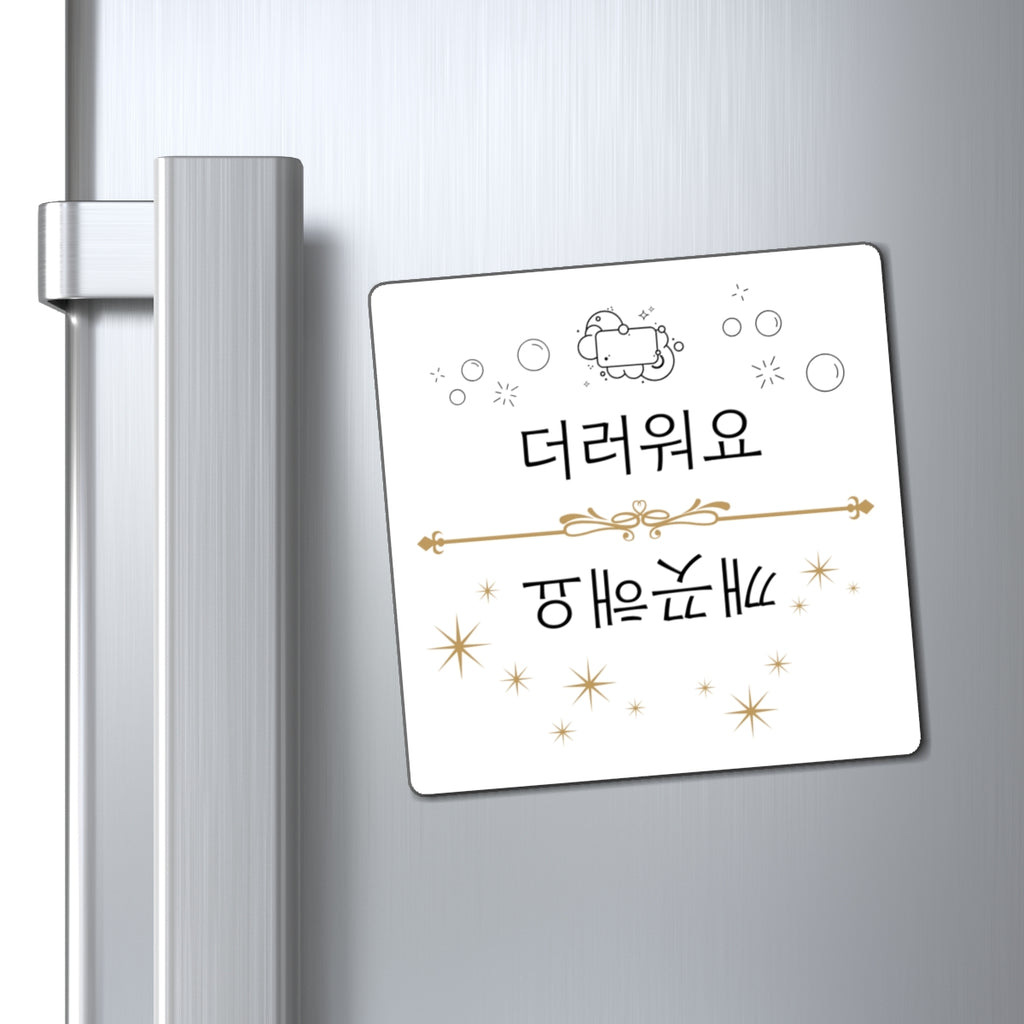 Kkaekkeutaeyo Deoreowoyo Korean Dishwasher Magnet, Clean Dirty Indicator Magnet