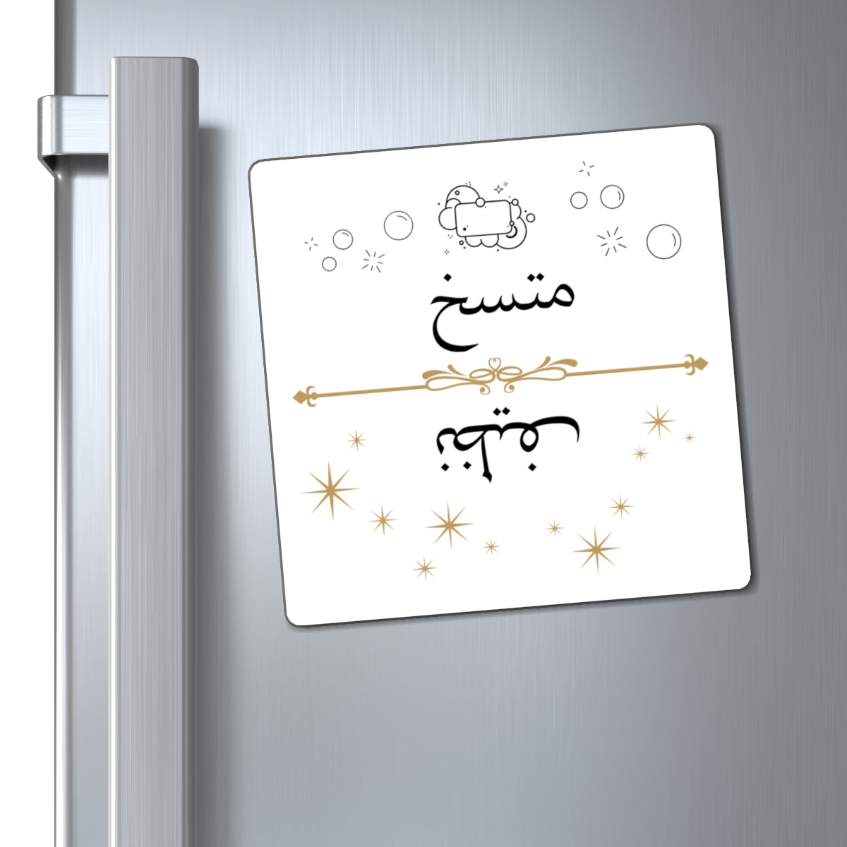 Arabic Clean Dirty Dishwasher Magnet, Nazif Mutasikh Clean Dirty Indicator