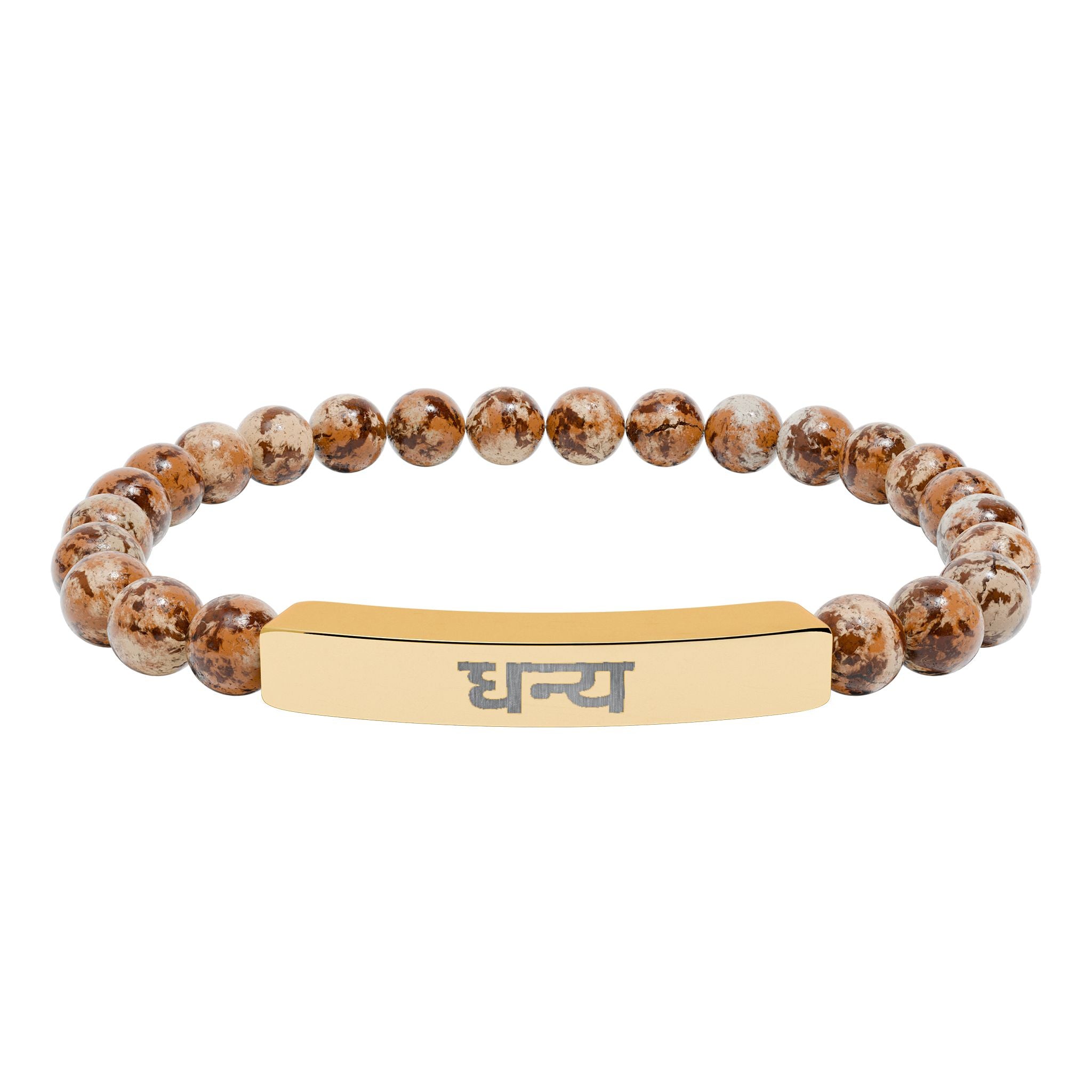 Hindi धन्य Blessed Engraved Natural Stone Bead Bracelet, Bar Stretch Bracelet