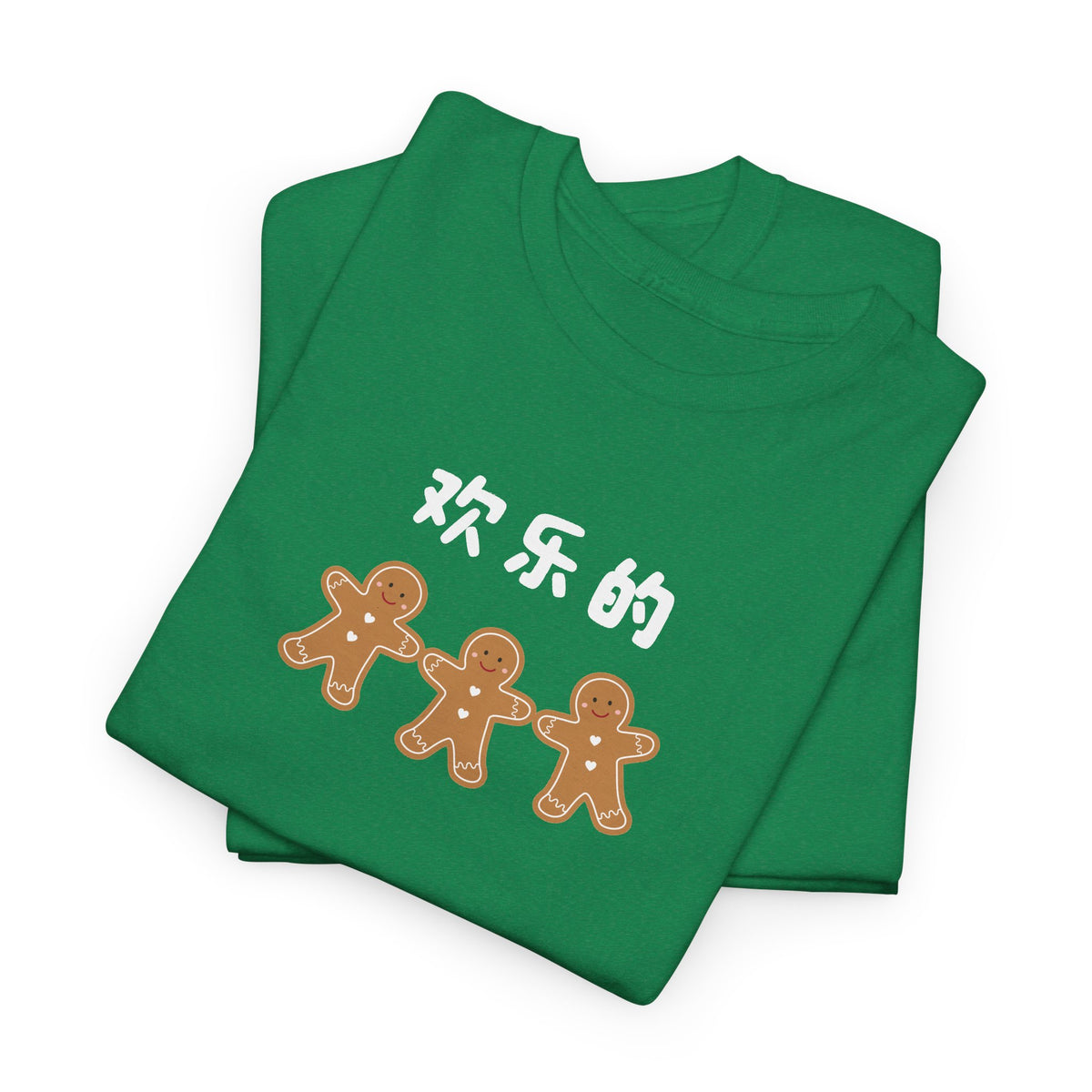 Happy Chinese joyeful Gingerbread Tee — 欢乐的 Cookie Friends Christmas T-Shirt