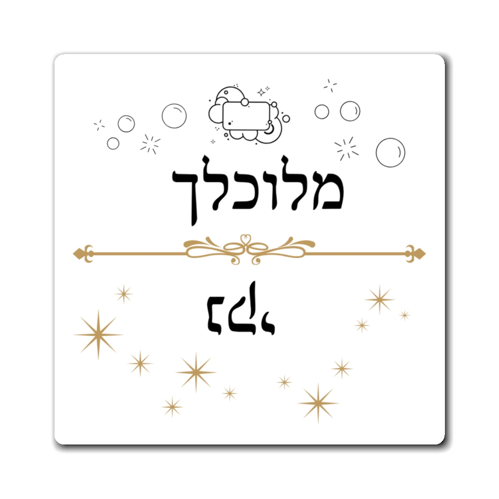 Hebrew Dirty Clean Dishwasher Magnet, Naki Melukhlakh