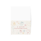 з днем народження Ukrainian Happy Birthday card - Blank inside with envelope