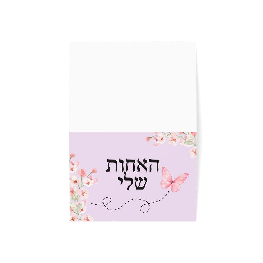 Sister Greeting Card – Floral Pink Butterfly (Hebrew: האחות שלי)