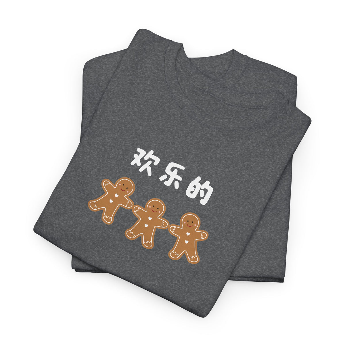 Happy Chinese joyeful Gingerbread Tee — 欢乐的 Cookie Friends Christmas T-Shirt