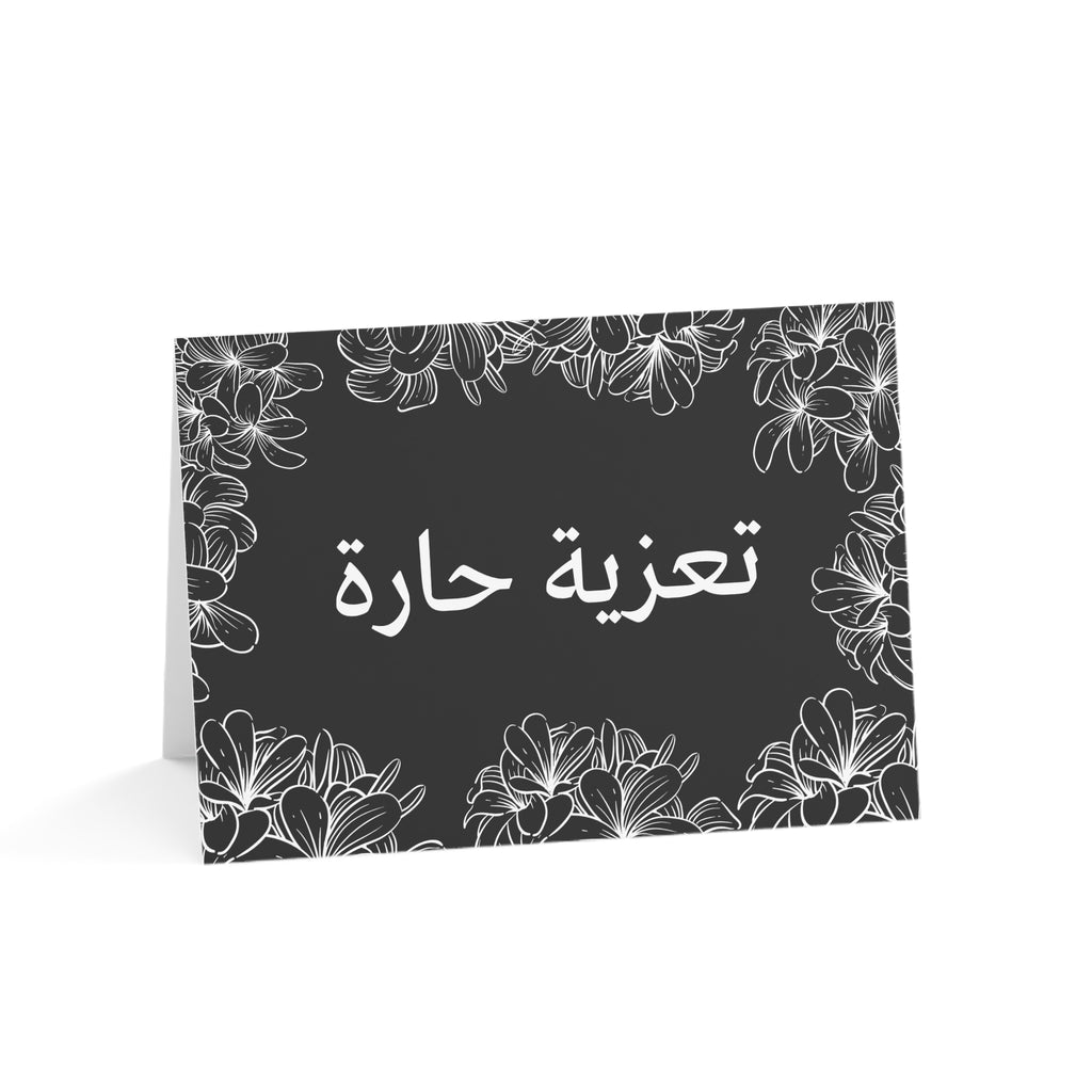 Arabic "تعزية حارة" Sympathy Card, Warm Condolences Card
