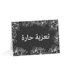 Arabic "تعزية حارة" Sympathy Card, Warm Condolences Card by Printify