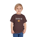Toddler Tee 食欲旺盛 Cute Burger Kids Shirt, hearty appetite Funny Japanese kanji Tees by Printify