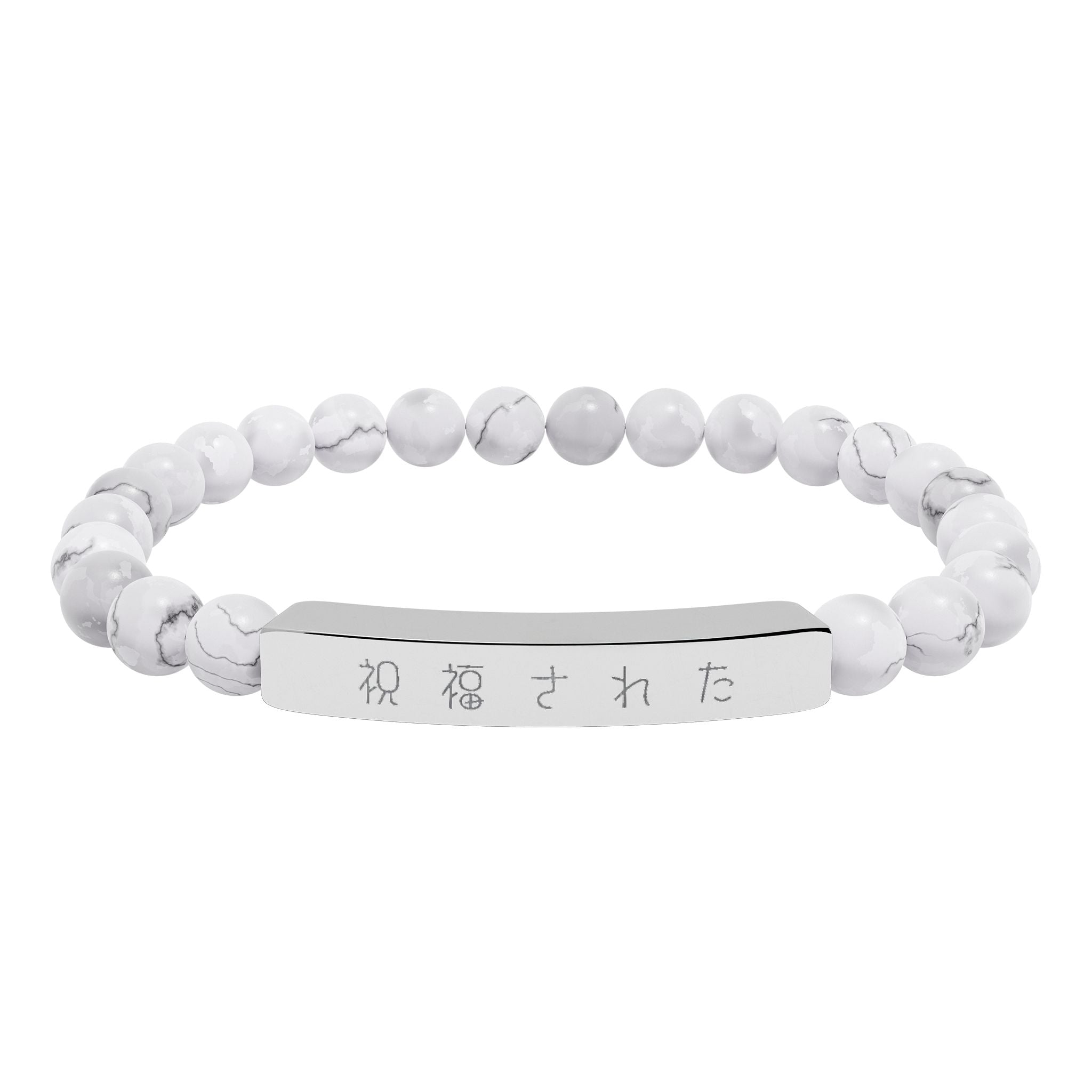 Japanese 祝福された Blessed Engraved Natural Stone Bead Bracelet, Bar Stretch Bracelet