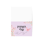 Sister Greeting Card – Floral Pink Butterfly (Hebrew: האחות שלי)