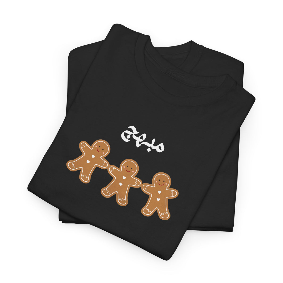 مبهج Arabic joyful Gingerbread Trio Tee — Cute Holiday Cookie Shirt