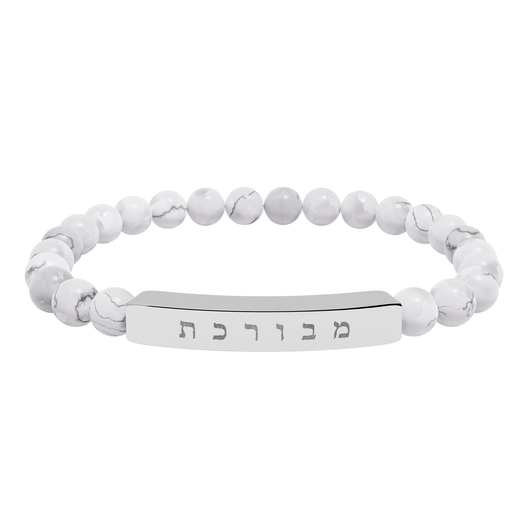 Hebrew מבורכת Blessed beaded Engraved Bar Natural Stone Bracelet, Stretch Bead Bracelet