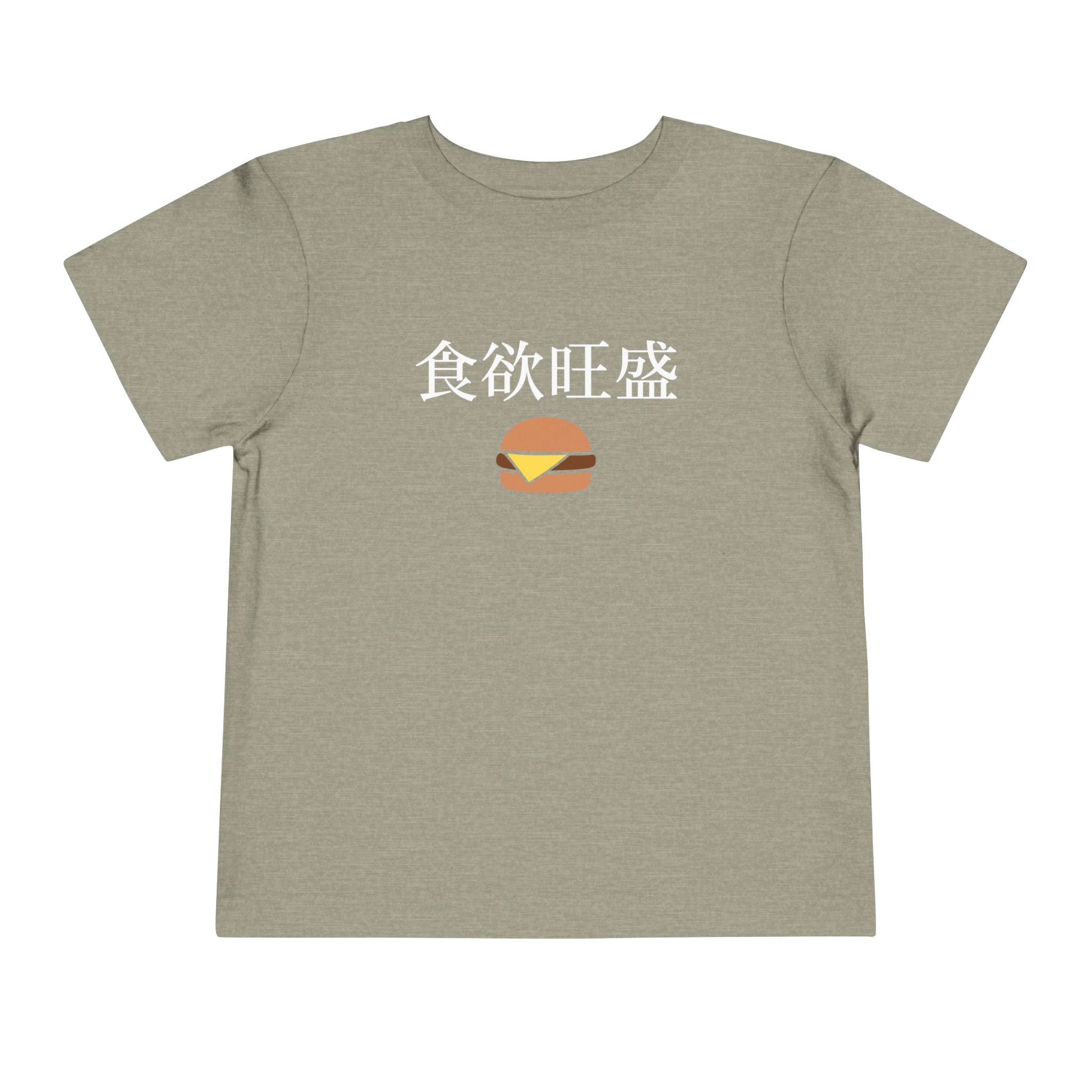 Toddler Tee 食欲旺盛 Cute Burger Kids Shirt, hearty appetite Funny Japanese kanji Tees