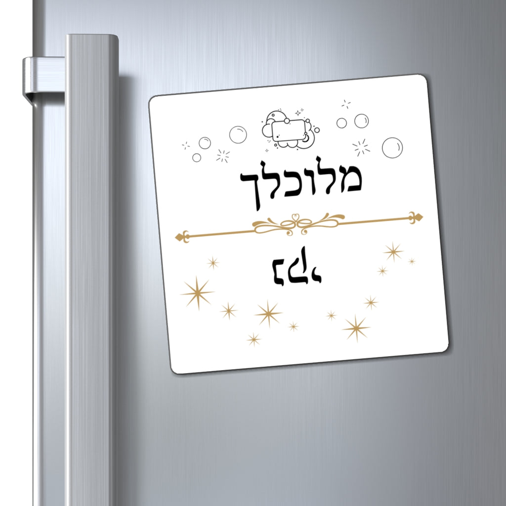 Hebrew Dirty Clean Dishwasher Magnet, Naki Melukhlakh