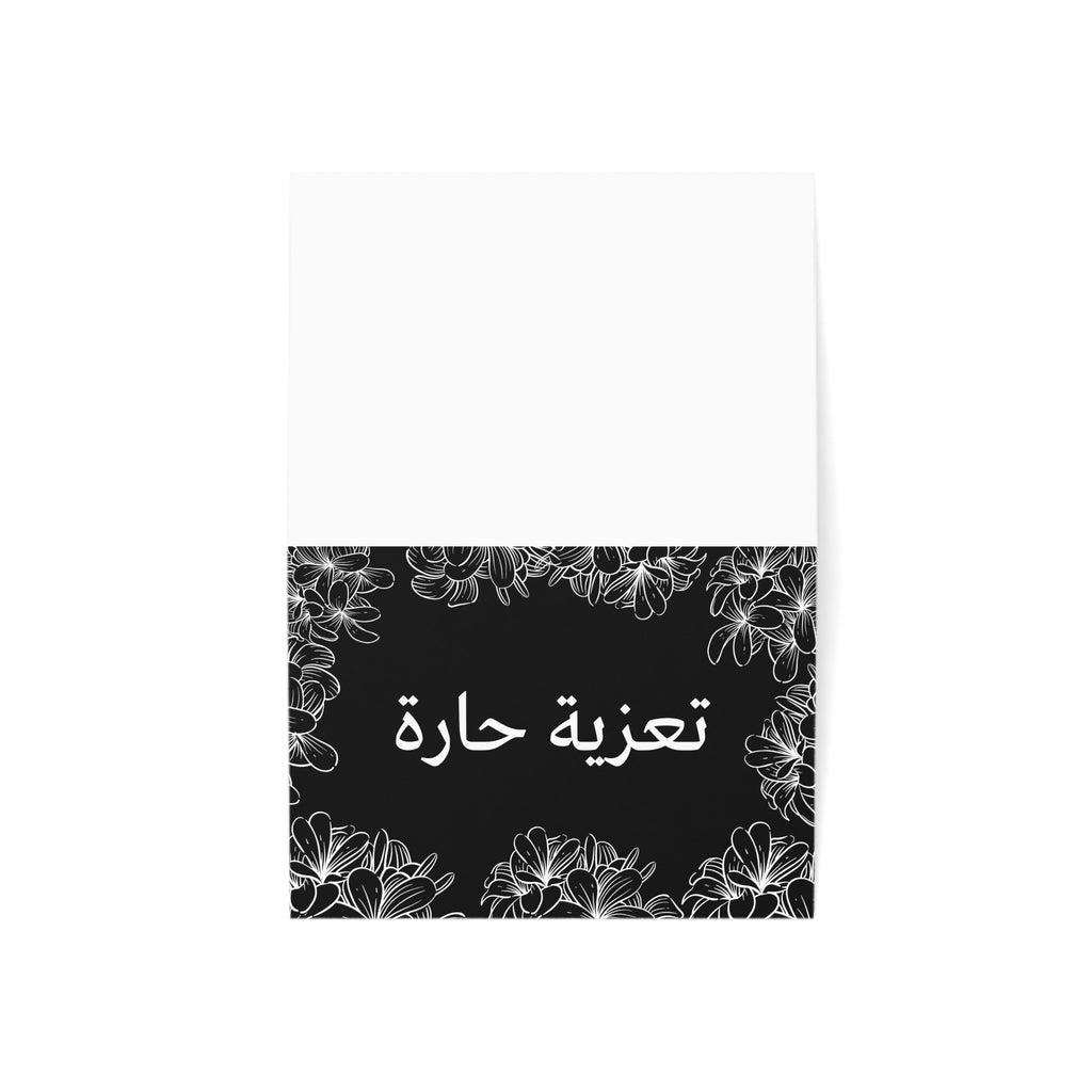 Arabic "تعزية حارة" Sympathy Card, Warm Condolences Card