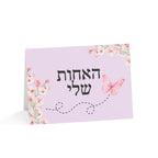 Sister Greeting Card – Floral Pink Butterfly (Hebrew: האחות שלי)