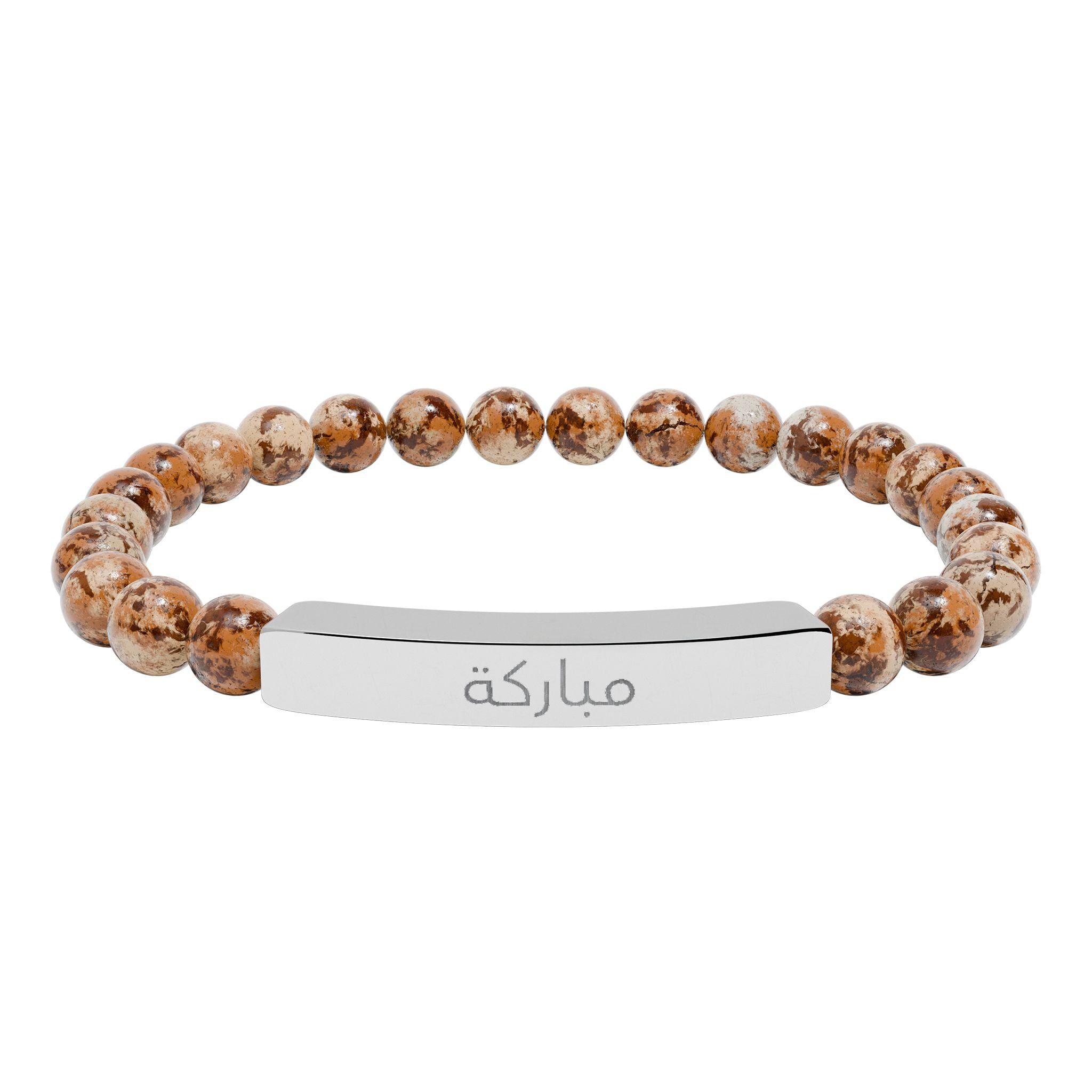 Arabic مباركة Blessed Engraved Natural Stone Stretch Bar Bracelet — Beaded Bracelet