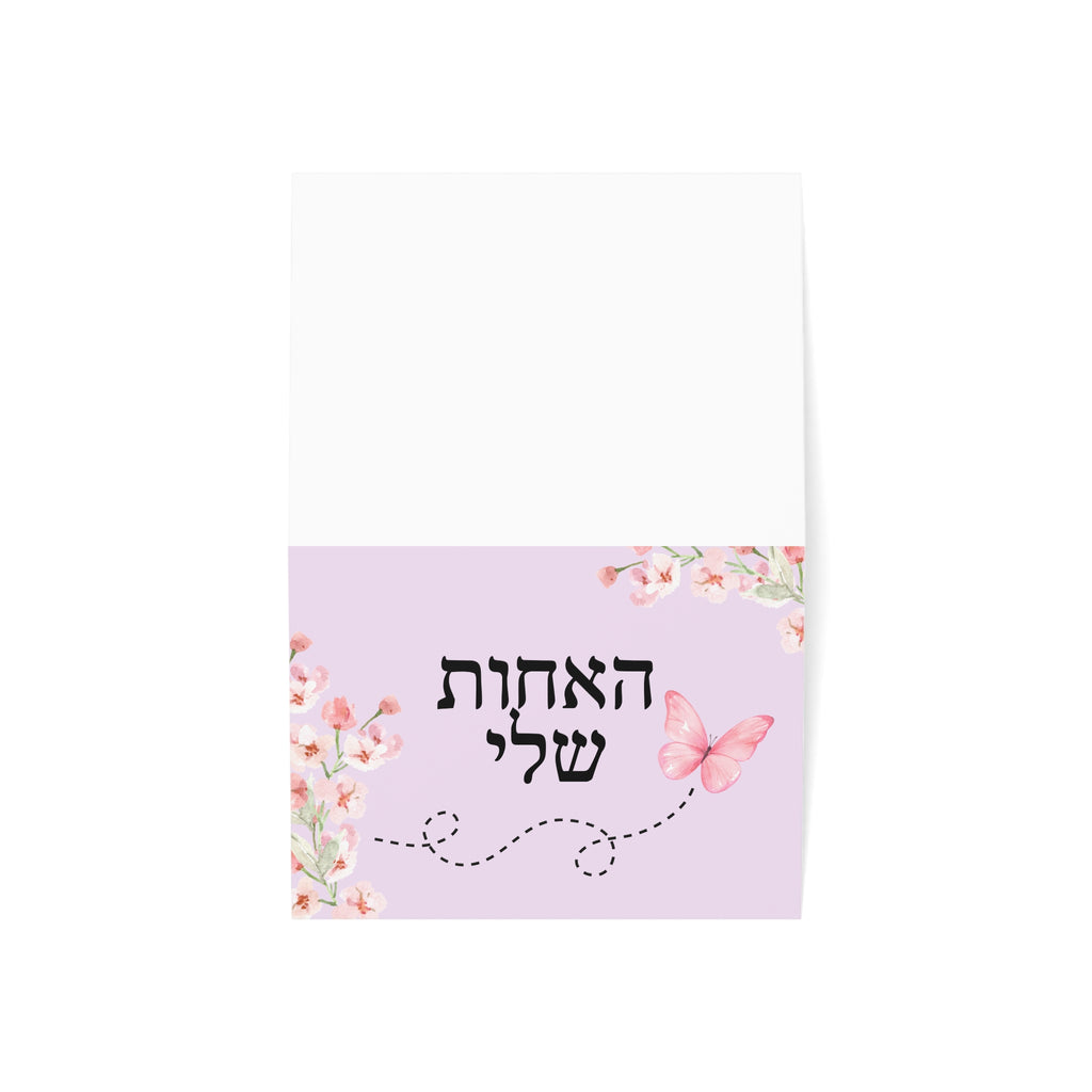 Sister Greeting Card – Floral Pink Butterfly (Hebrew: האחות שלי)