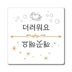 Kkaekkeutaeyo Deoreowoyo Korean Dishwasher Magnet, Clean Dirty Indicator Magnet