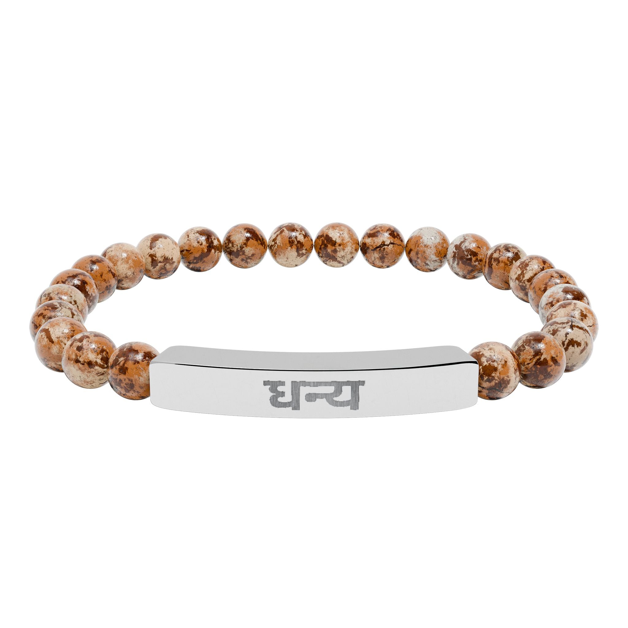 Hindi धन्य Blessed Engraved Natural Stone Bead Bracelet, Bar Stretch Bracelet