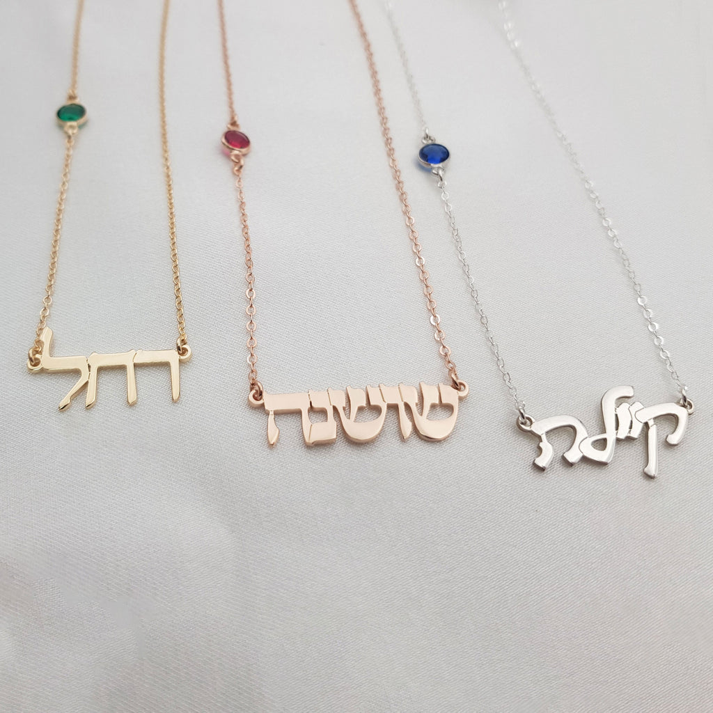Hebrew Name Necklace with Birthstone