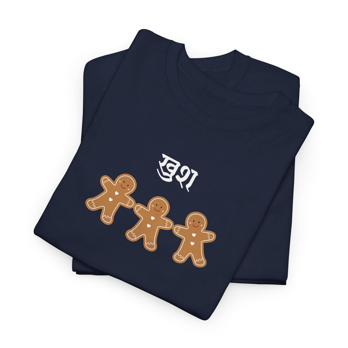 Hindi खुश joyful or happy Gingerbread Trio Tee — Festive Holiday Cookie Graphic T-Shirt