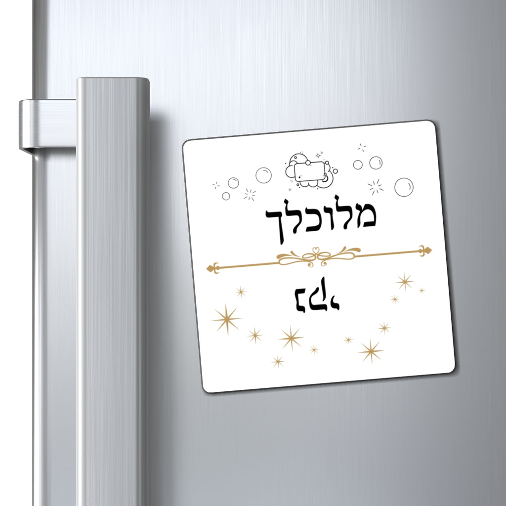 Hebrew Dirty Clean Dishwasher Magnet, Naki Melukhlakh