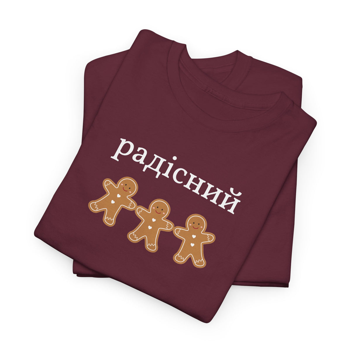 Joyful Gingerbread Tee — "радісний" Ukrainian Holiday T‑Shirt