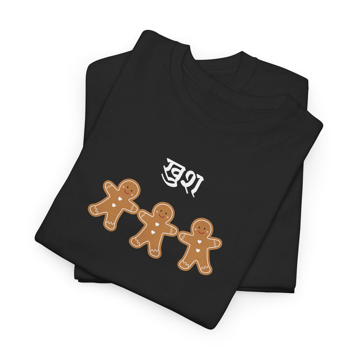 Hindi खुश joyful or happy Gingerbread Trio Tee — Festive Holiday Cookie Graphic T-Shirt