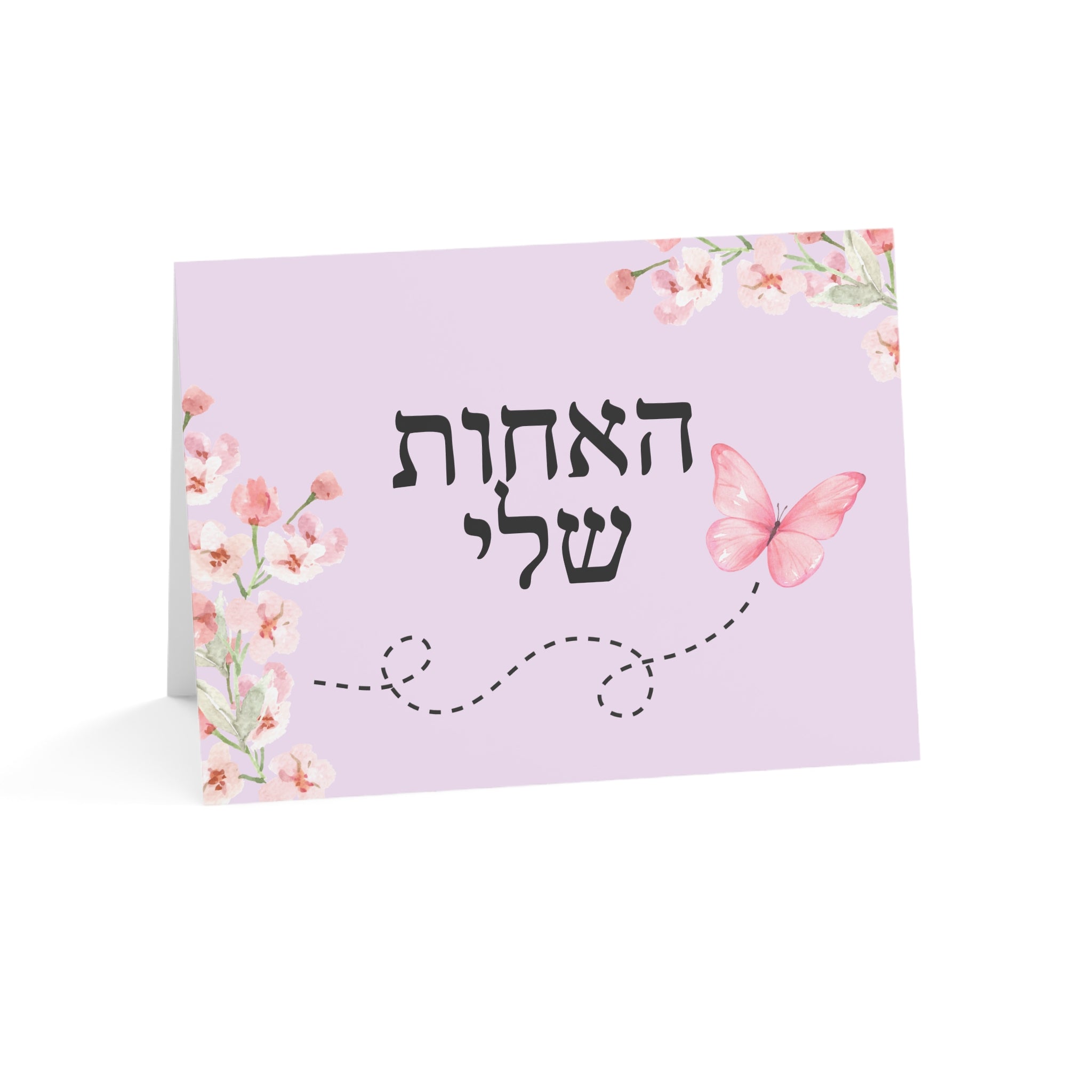 Sister Greeting Card – Floral Pink Butterfly (Hebrew: האחות שלי)