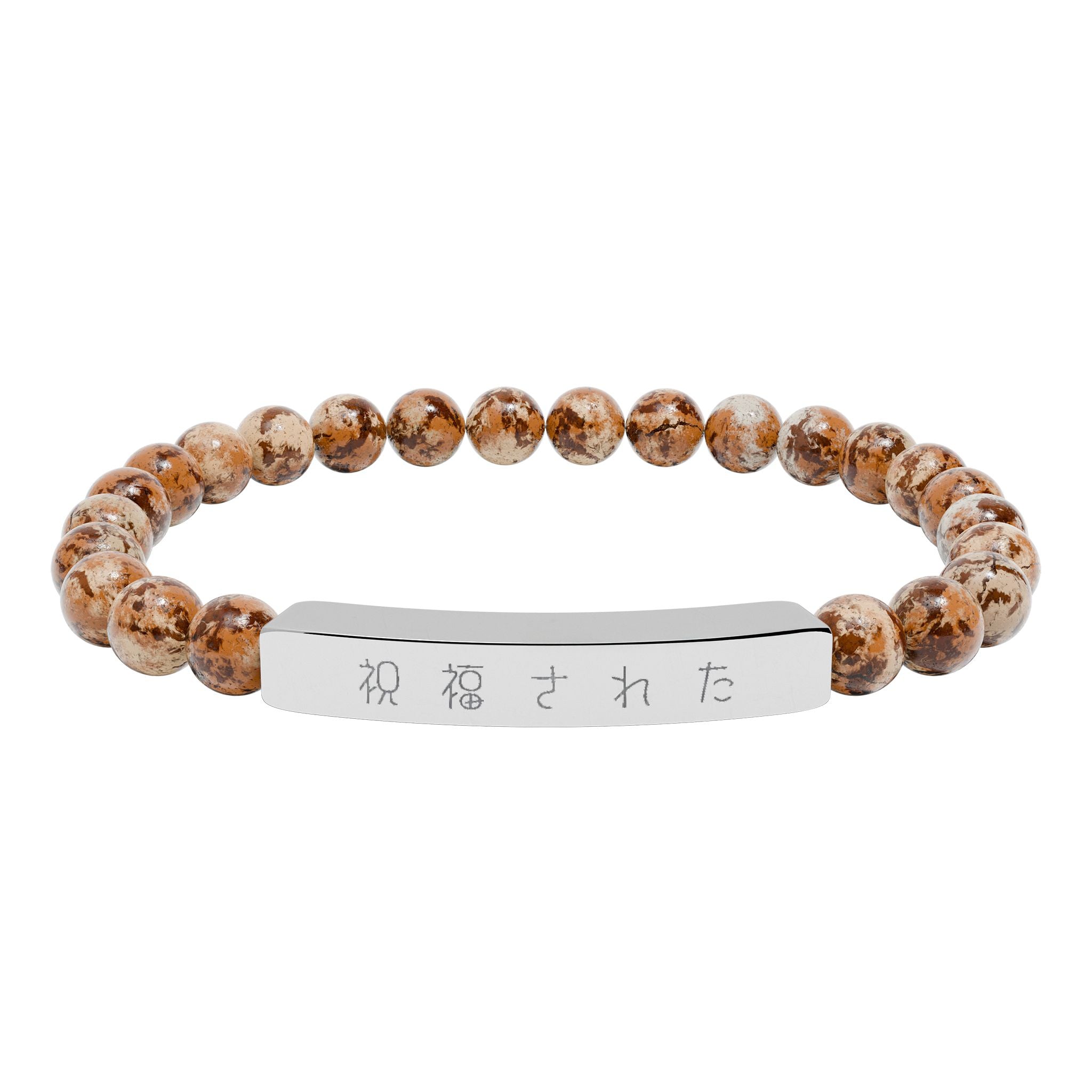 Japanese 祝福された Blessed Engraved Natural Stone Bead Bracelet, Bar Stretch Bracelet