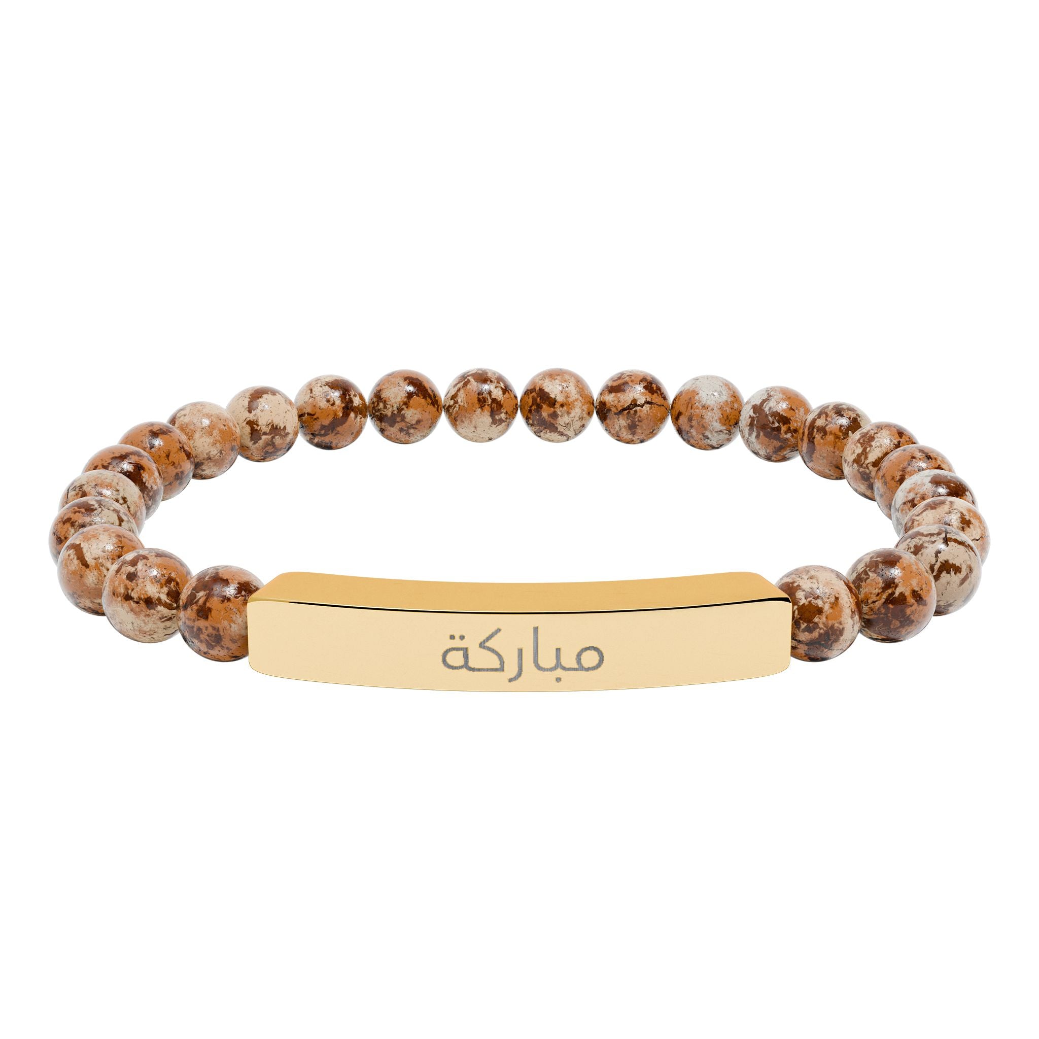 Arabic مباركة Blessed Engraved Natural Stone Stretch Bar Bracelet — Beaded Bracelet