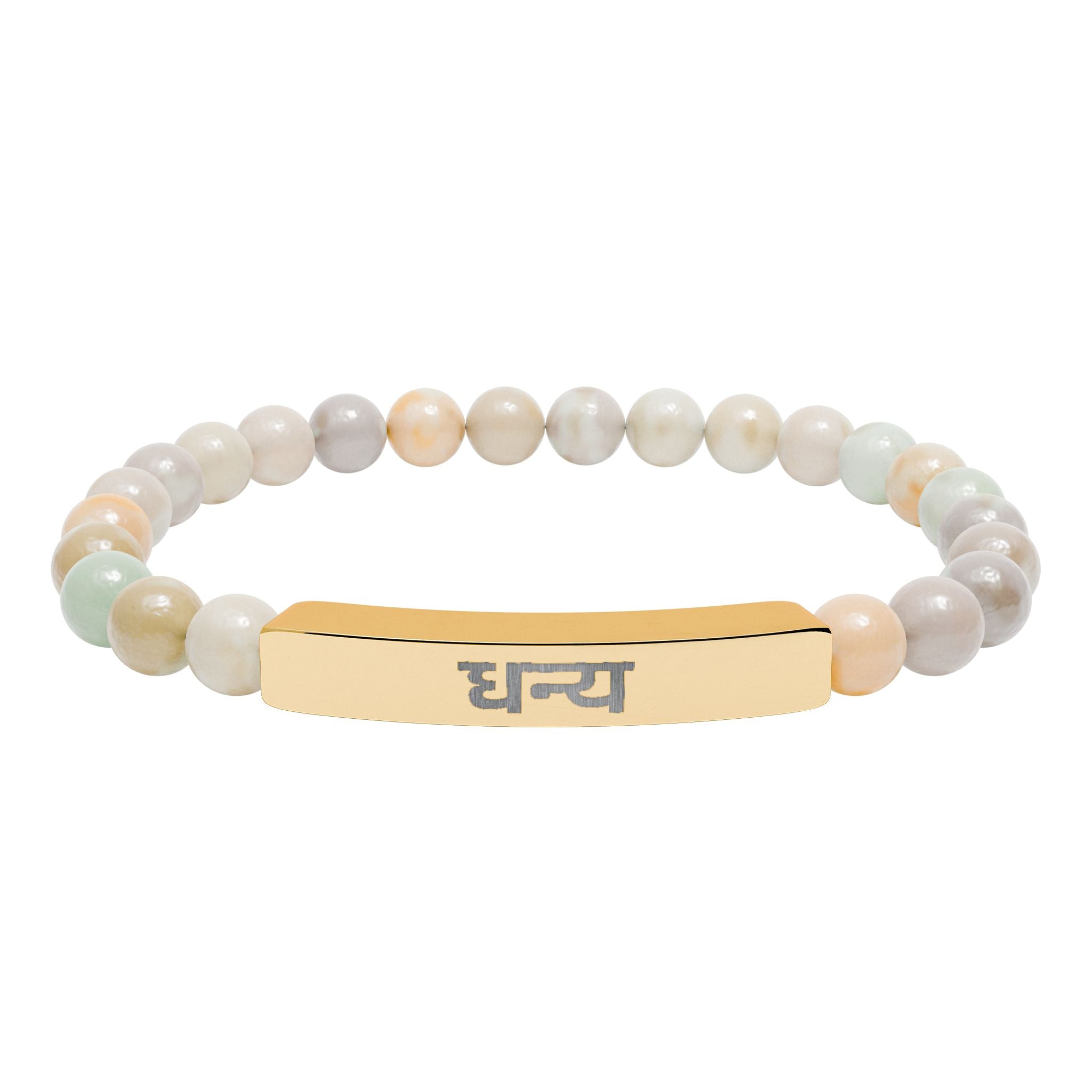 Hindi धन्य Blessed Engraved Natural Stone Bead Bracelet, Bar Stretch Bracelet