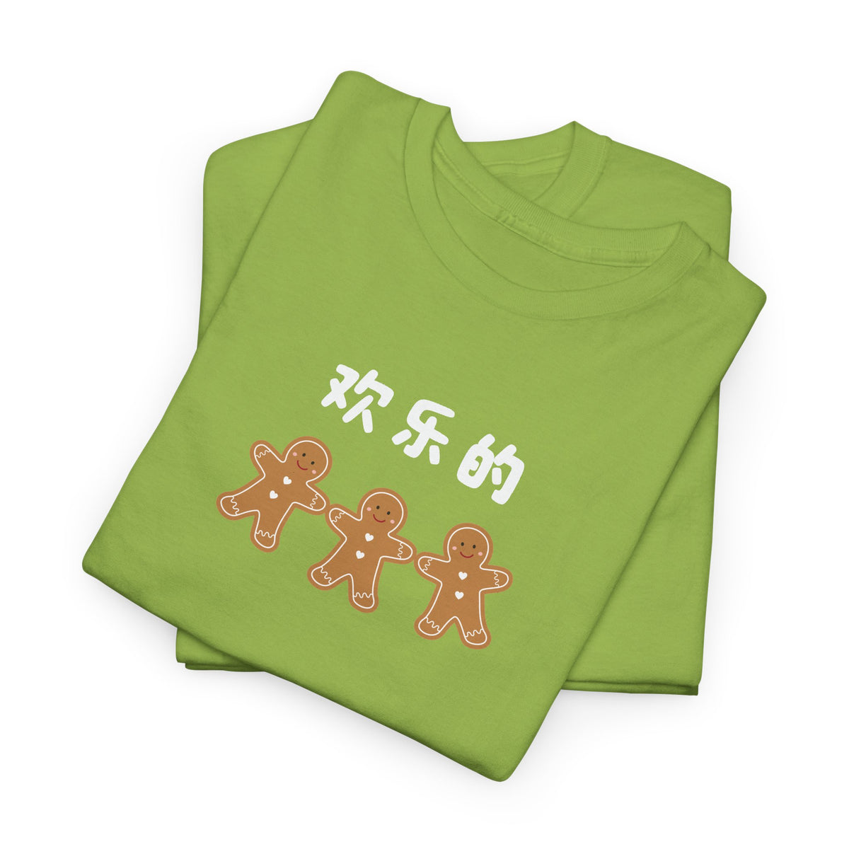Happy Chinese joyeful Gingerbread Tee — 欢乐的 Cookie Friends Christmas T-Shirt
