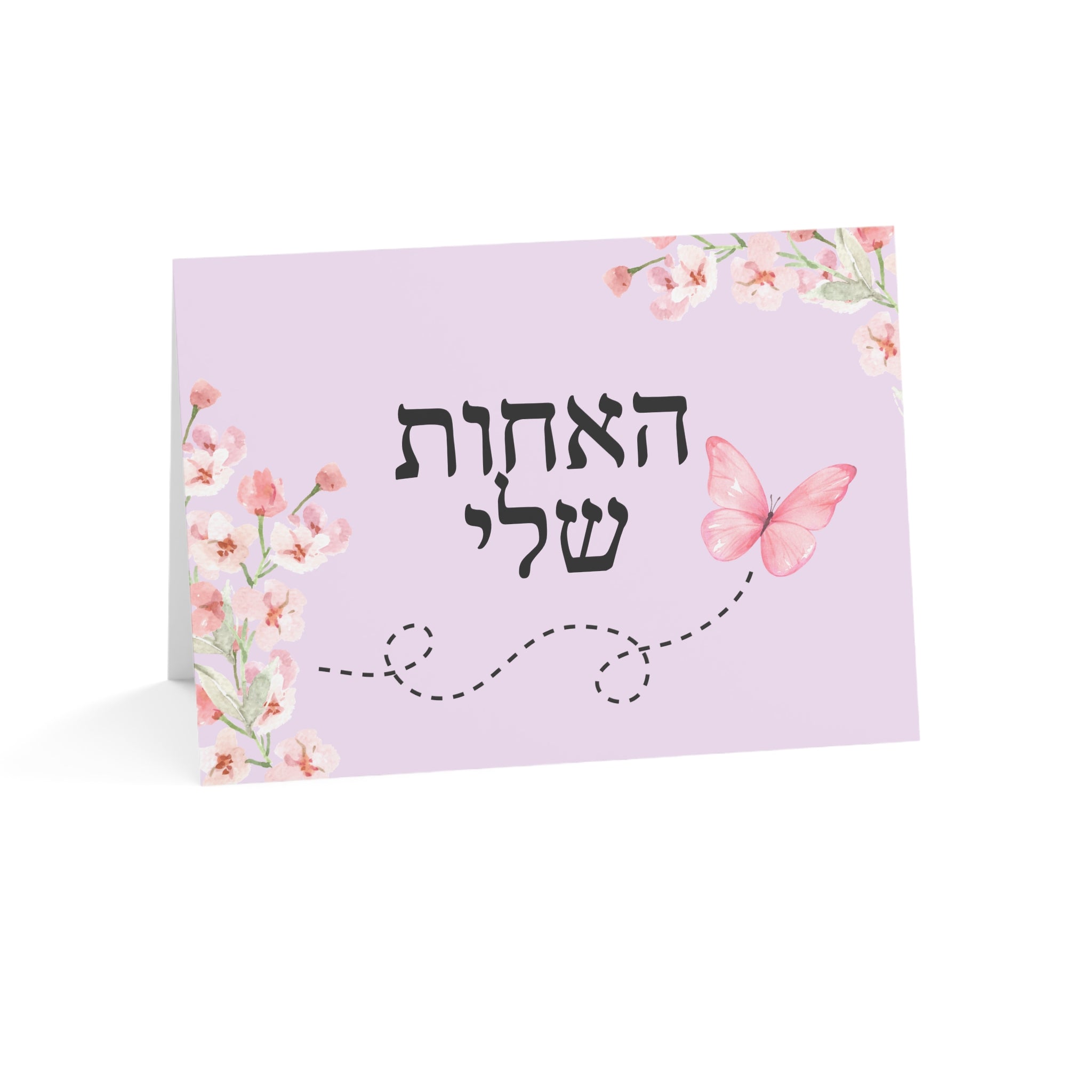 Sister Greeting Card – Floral Pink Butterfly (Hebrew: האחות שלי)
