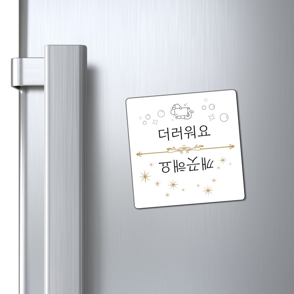 Kkaekkeutaeyo Deoreowoyo Korean Dishwasher Magnet, Clean Dirty Indicator Magnet