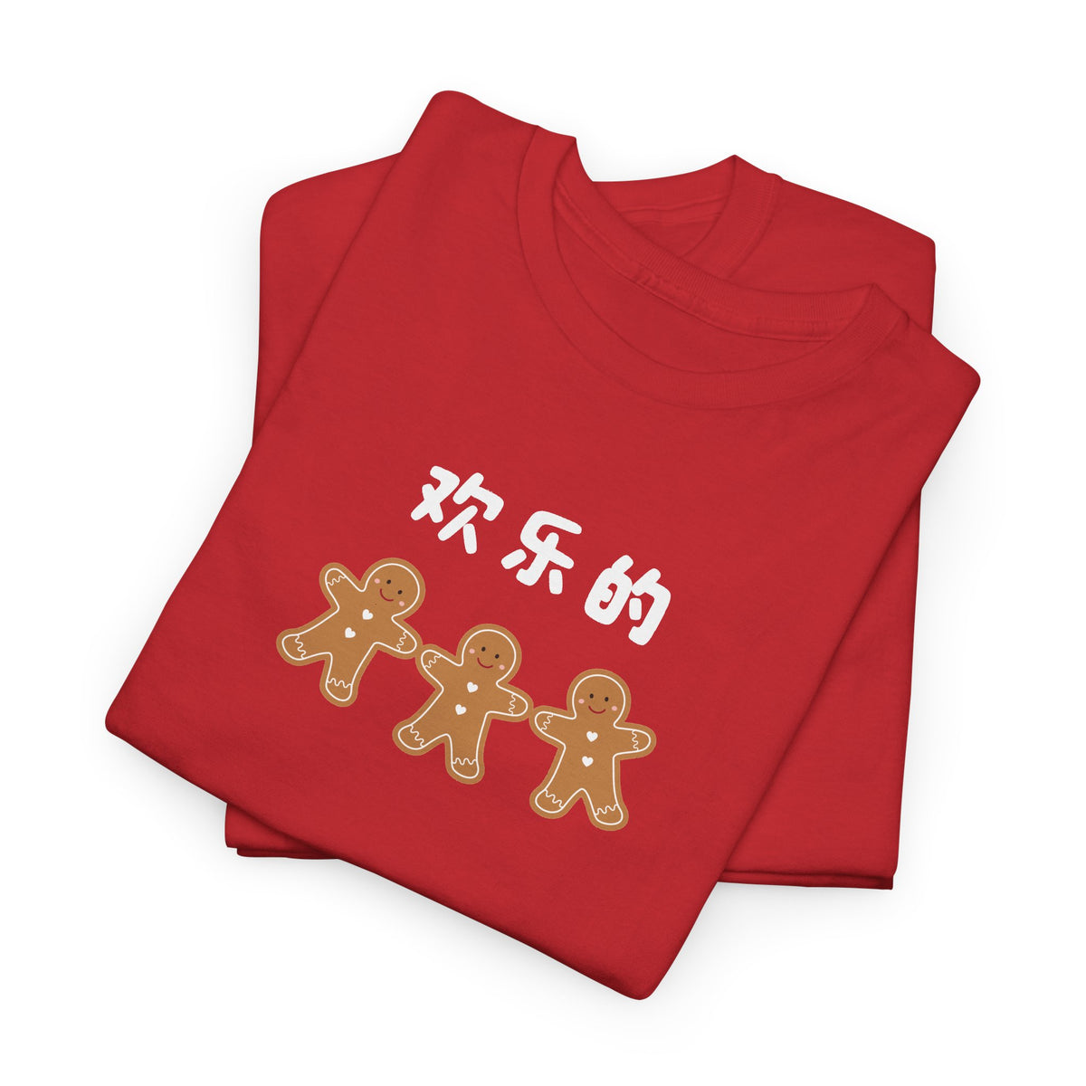 Happy Chinese joyeful Gingerbread Tee — 欢乐的 Cookie Friends Christmas T-Shirt