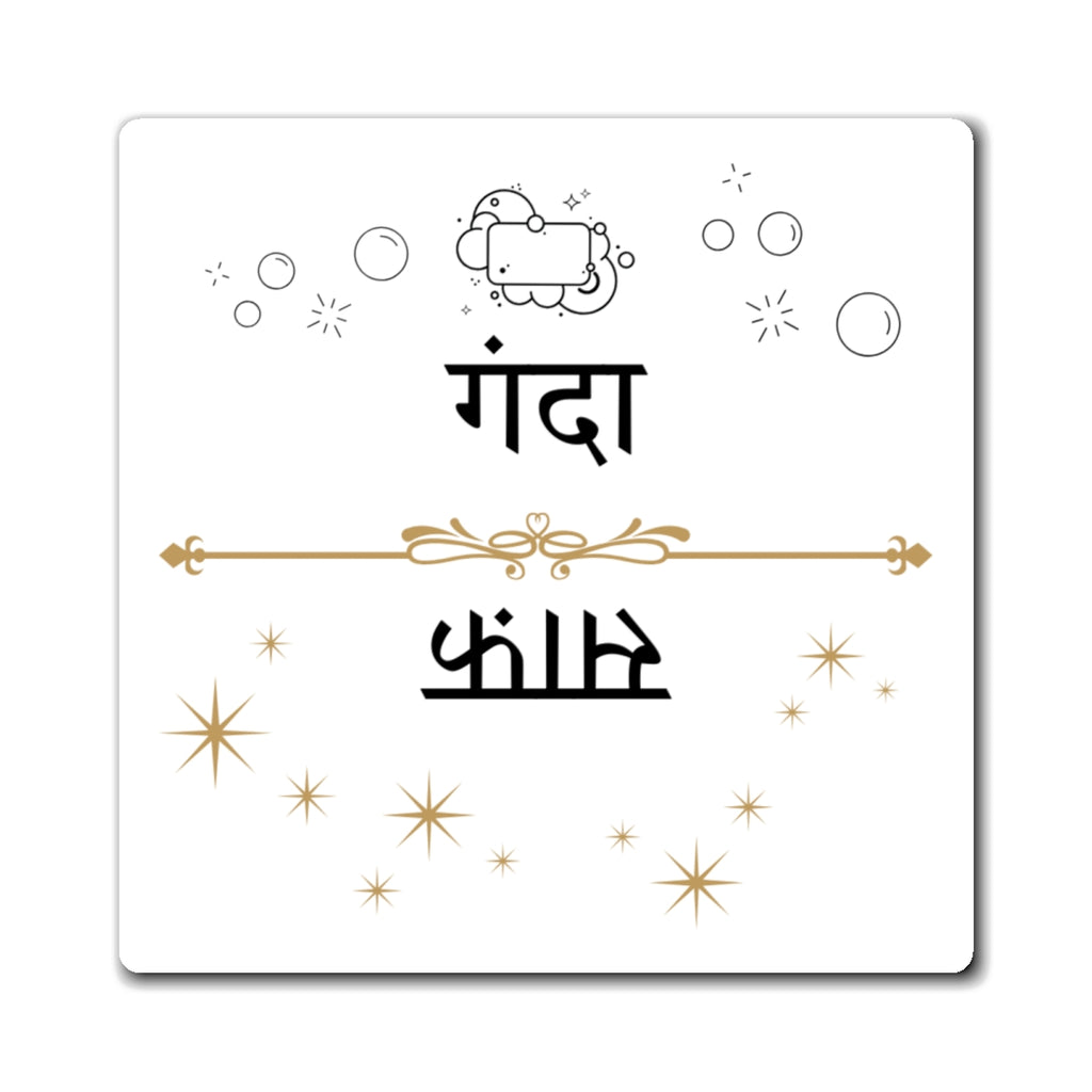 Hindi Saaf Ganda Dishwasher Magnet, Hindi Phrase Kitchen Magnet, Desi Home