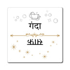 Hindi Saaf Ganda Dishwasher Magnet, Hindi Phrase Kitchen Magnet, Desi Home