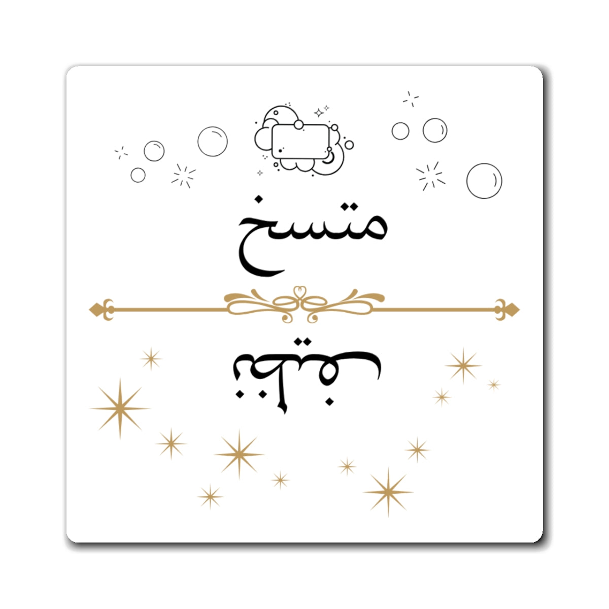 Arabic Clean Dirty Dishwasher Magnet, Nazif Mutasikh Clean Dirty Indicator