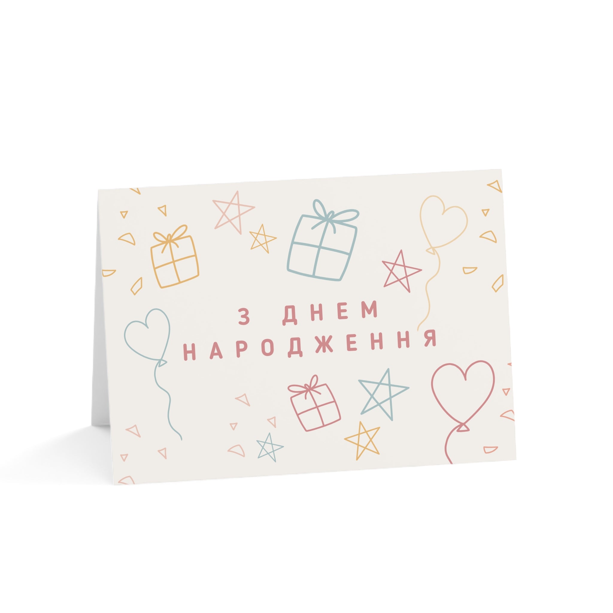 з днем народження Ukrainian Happy Birthday card - Blank inside with envelope