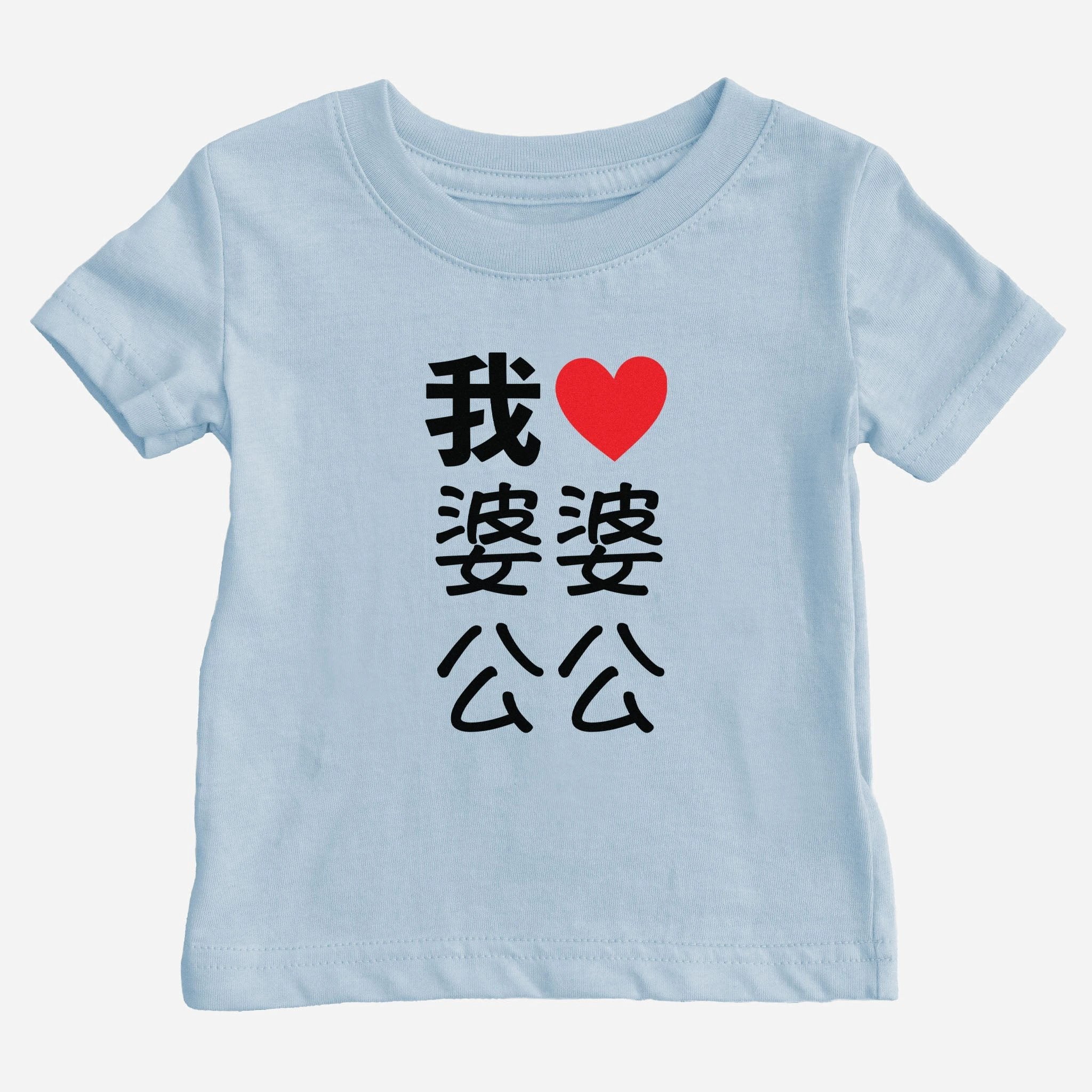 I Heart Grandma Grandpa Chinese Baby T-shirt (Maternal) by Asian Baby Clothing