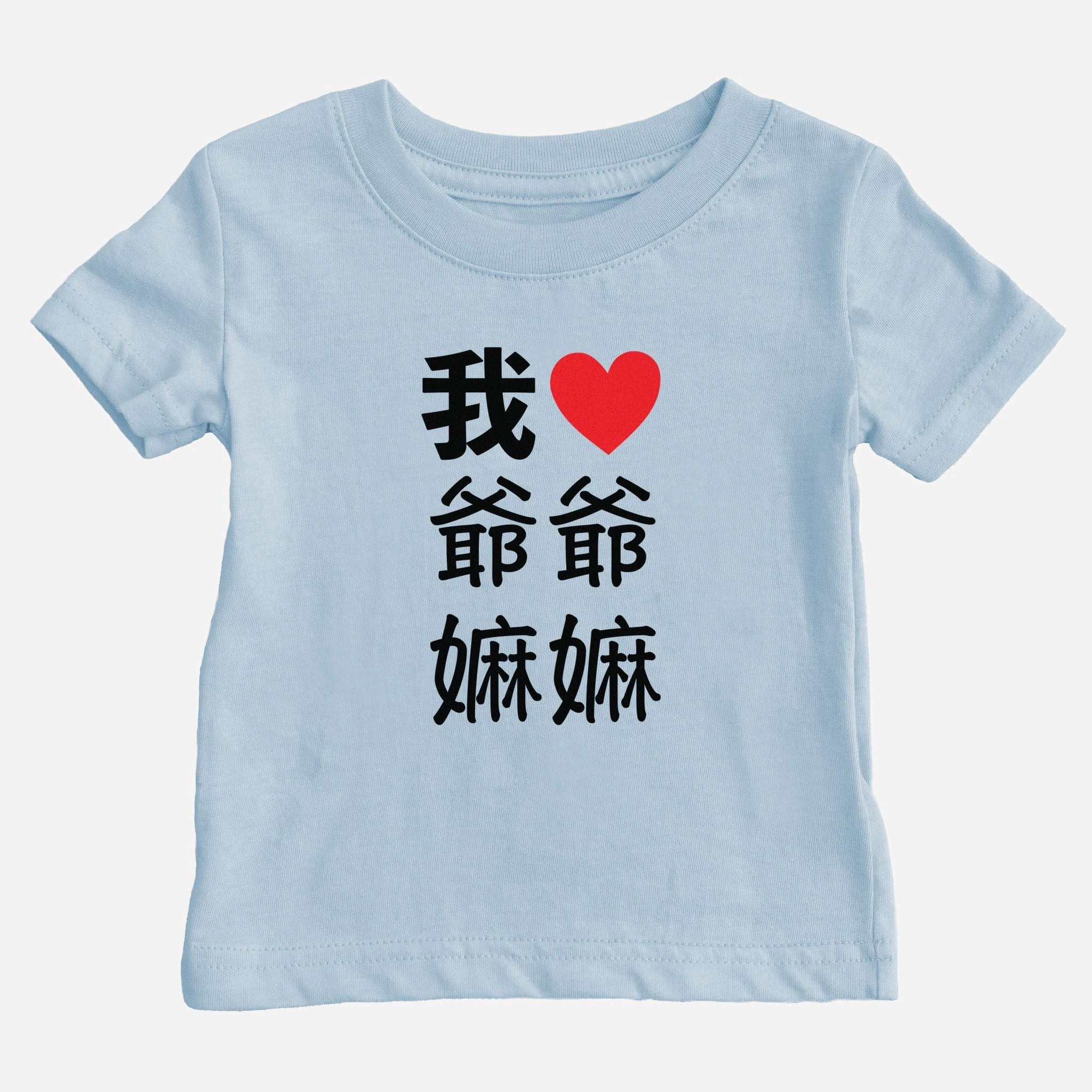 I Heart Grandma Grandpa Chinese Baby T-shirt (Paternal) by Asian Baby Clothing