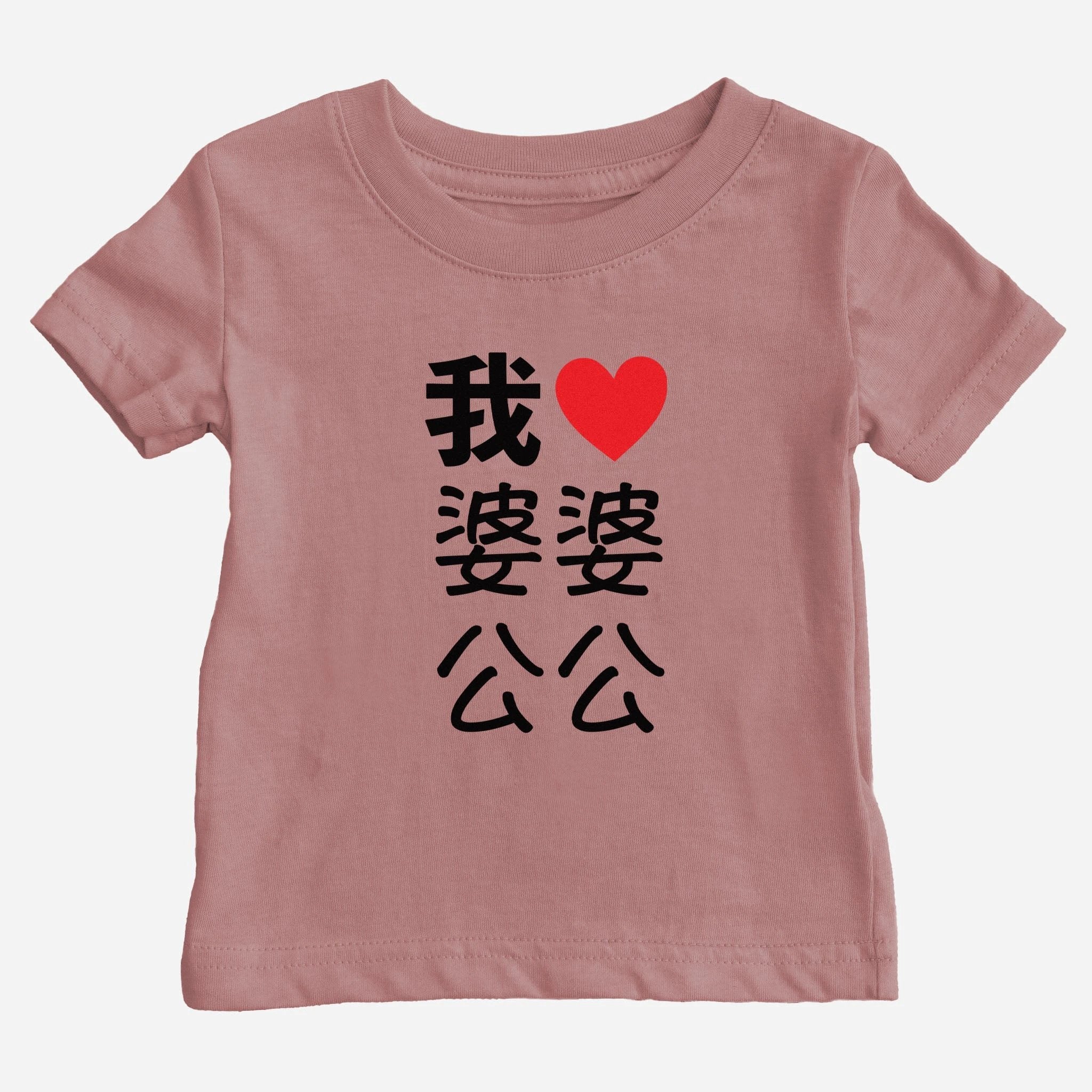 I Heart Grandma Grandpa Chinese Baby T-shirt (Maternal) by Asian Baby Clothing