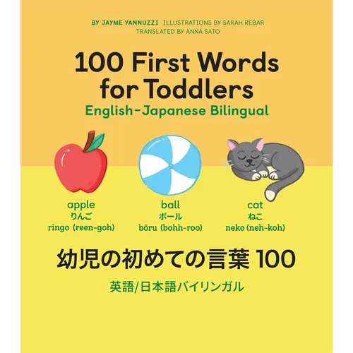 100 First Words for Toddlers: English-Japanese Bilingual: 100 - Hardcover