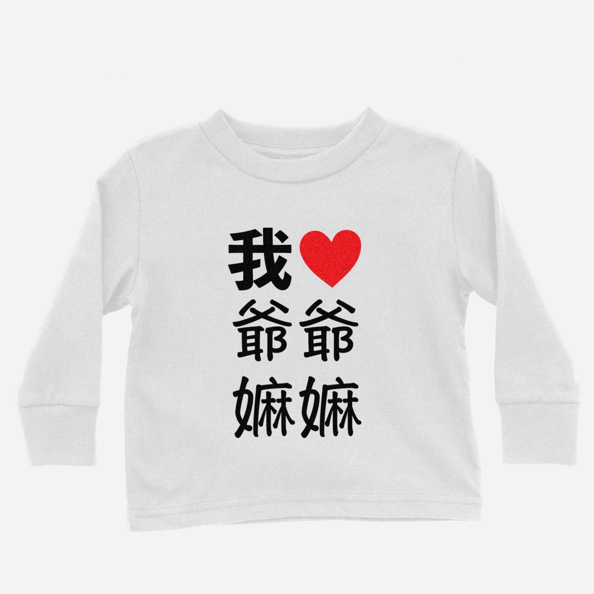 I Heart Grandma Grandpa Chinese Paternal Long Sleeve Shirt (Toddler) by Asian Baby Clothing